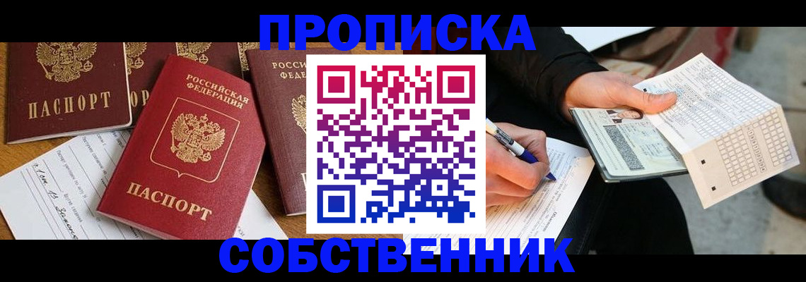 прописка 2025 в Псковской области