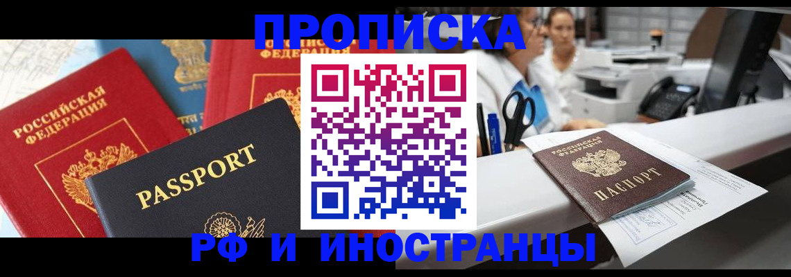 прописка 2025 в Псковской области