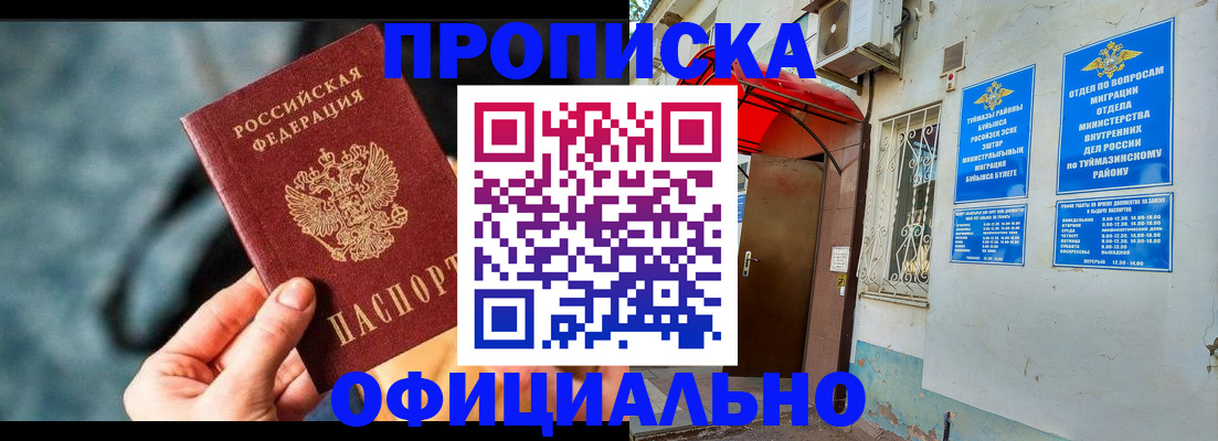 прописка 2025 в Псковской области