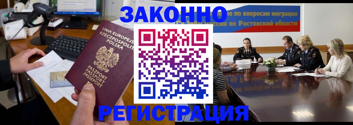 прописка для работы в Псковской области